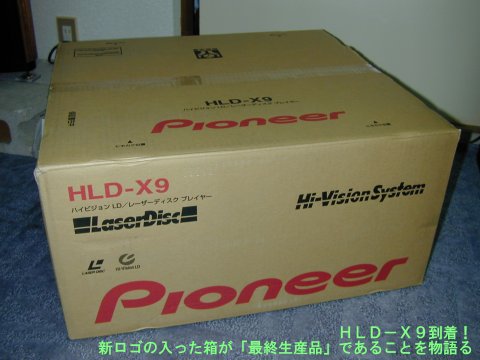 開梱前のHLD-X9
